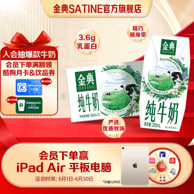 伊利金典纯牛奶200ml*12盒 3.6g乳蛋白 高钙 端午礼盒 4月产 金典纯牛奶12盒*1箱