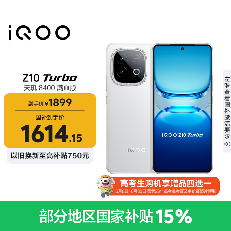 vivo iQOO Z10 Turbo 12GB+256GB 云海白 天玑8400满血版 7620mAh超薄蓝海电池  手机 国家补贴