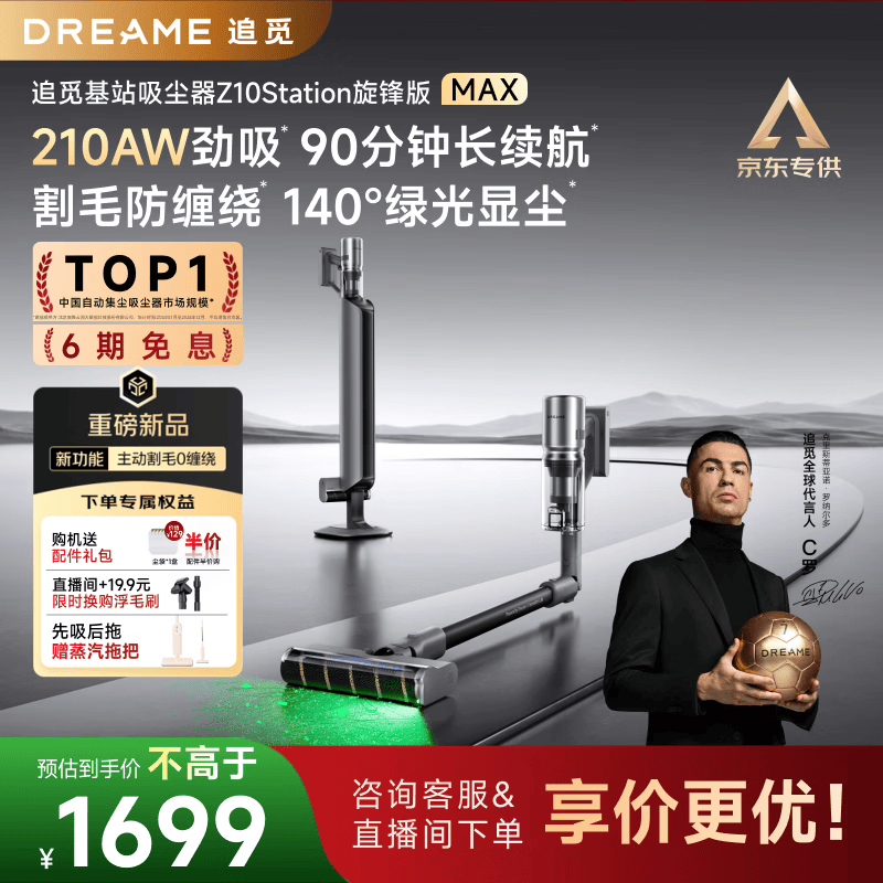 追觅【C罗代言】自集尘吸尘器Z10Station旋锋版MAX 家用无线手持 210AW家用超强吸力 宠物吸毛 除螨仪