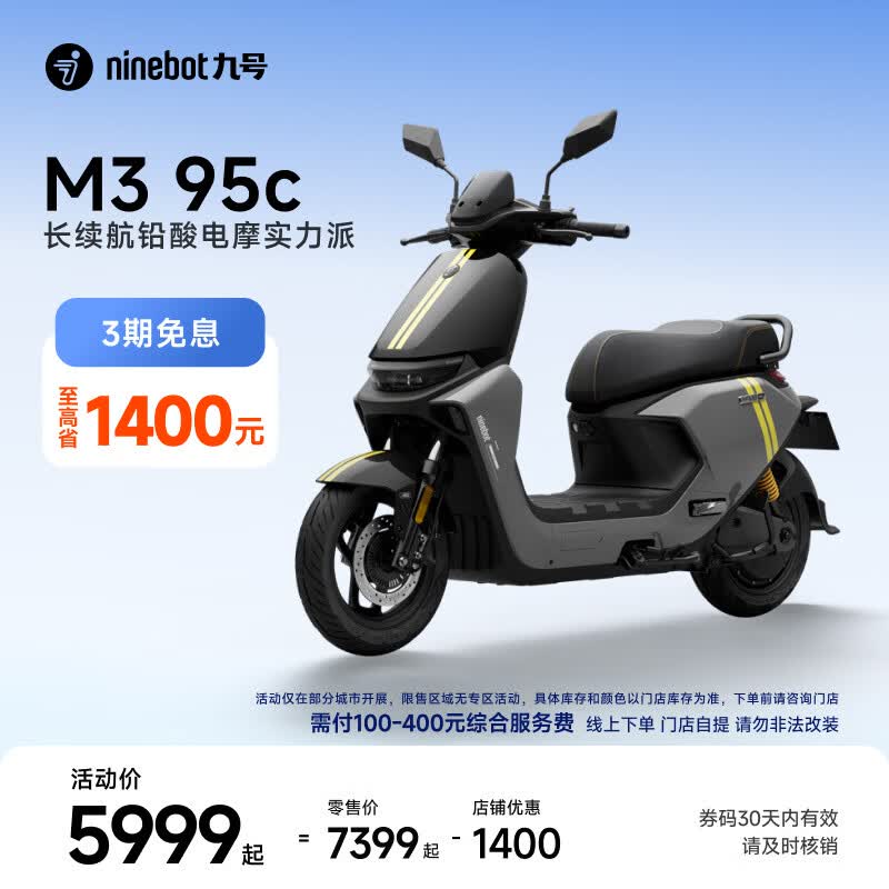 九号（Ninebot）【千玺同款】M3 95c 电动摩托车 智能智驾 长续航【门店自提】 到门店选颜色