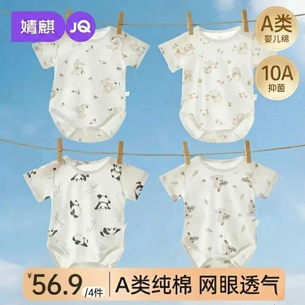 婧麒【轻氧棉包屁衣-4件装】婴儿衣服夏季薄款纯棉宝宝连体衣透气 【4件】墨趣竹影+树栖小眠+熊语青笺+绒耳拾光 66cm （尺码偏小。建议拍大一码）
