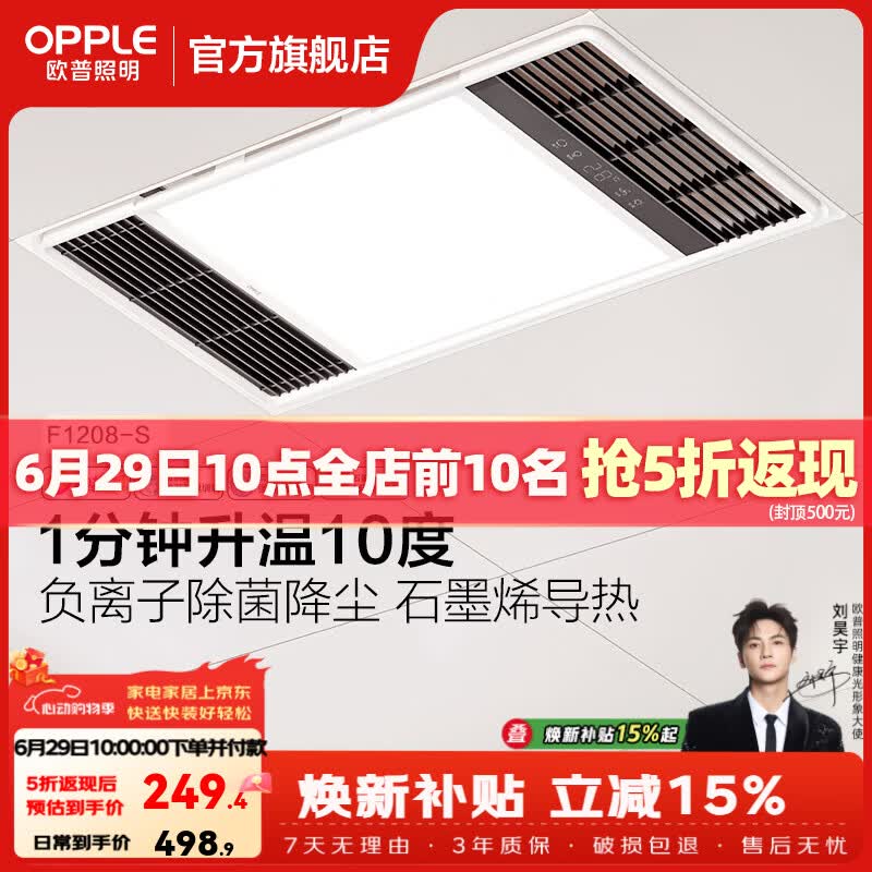 欧普照明直流变频恒温风暖浴霸取暖灯照明排气一体卫生间浴室暖风机集成 【A款】石墨烯强导热|负离子除菌