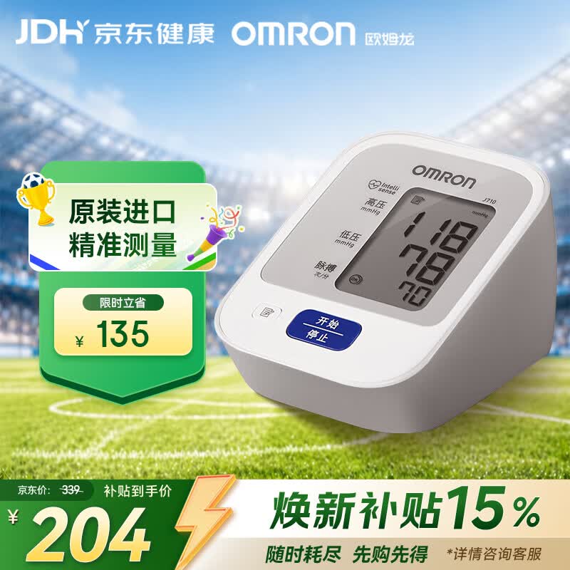 欧姆龙（OMRON）原装进口 电子血压计血压仪家用医用 医院专用高精准J710