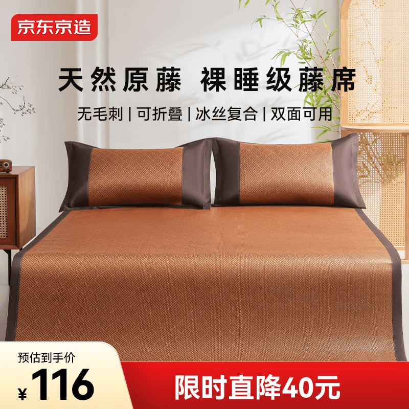 京东京造【可折叠双面可用】天然安安藤席凉席冰丝席子双人夏天三件套1.8m