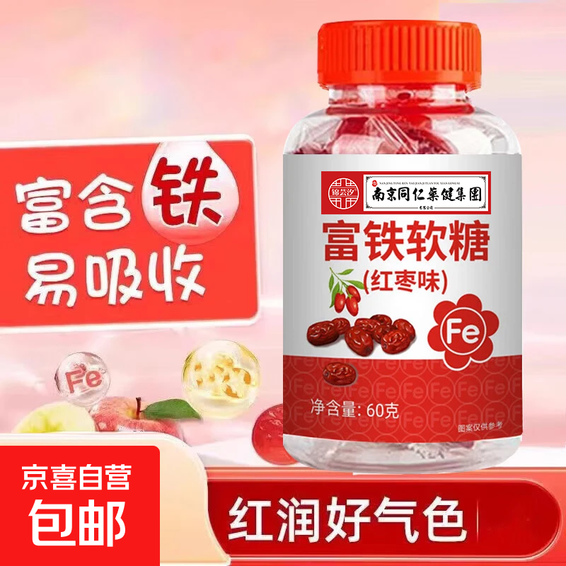 热销大人小孩通用富铁软糖科学配比铁元素易吸收独立便携瓶装 一瓶