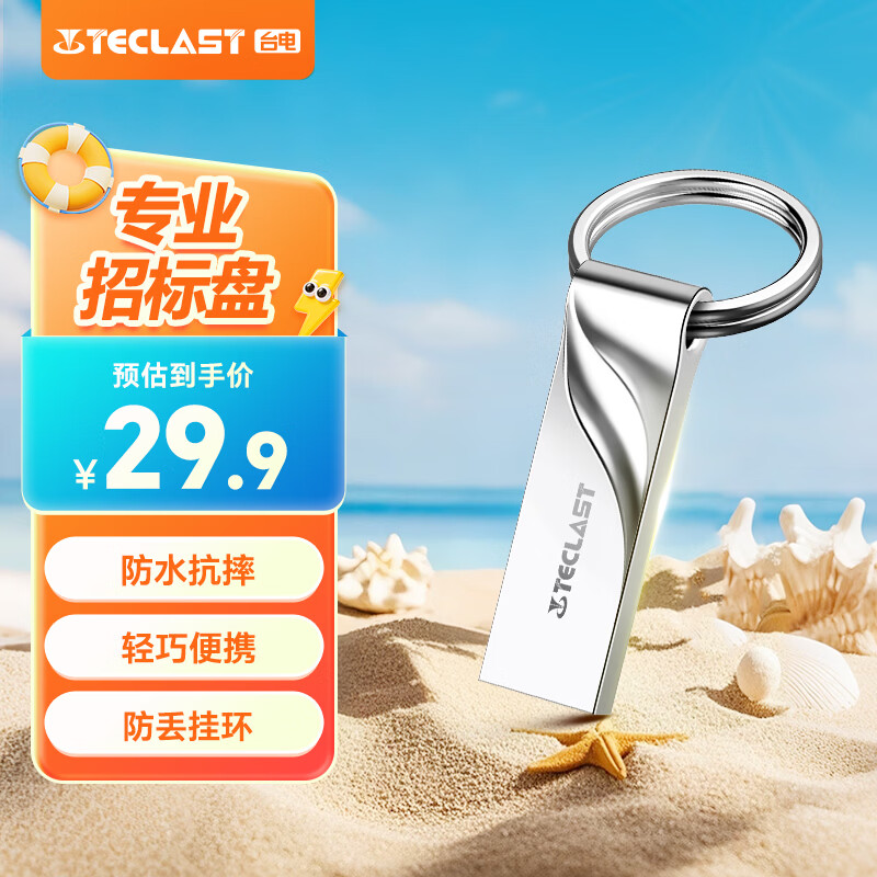 台电（TECLAST）32GB USB2.0 U盘 金属招标投标办公车载U盘 迷你型便携防水电脑大容量高速读写优盘