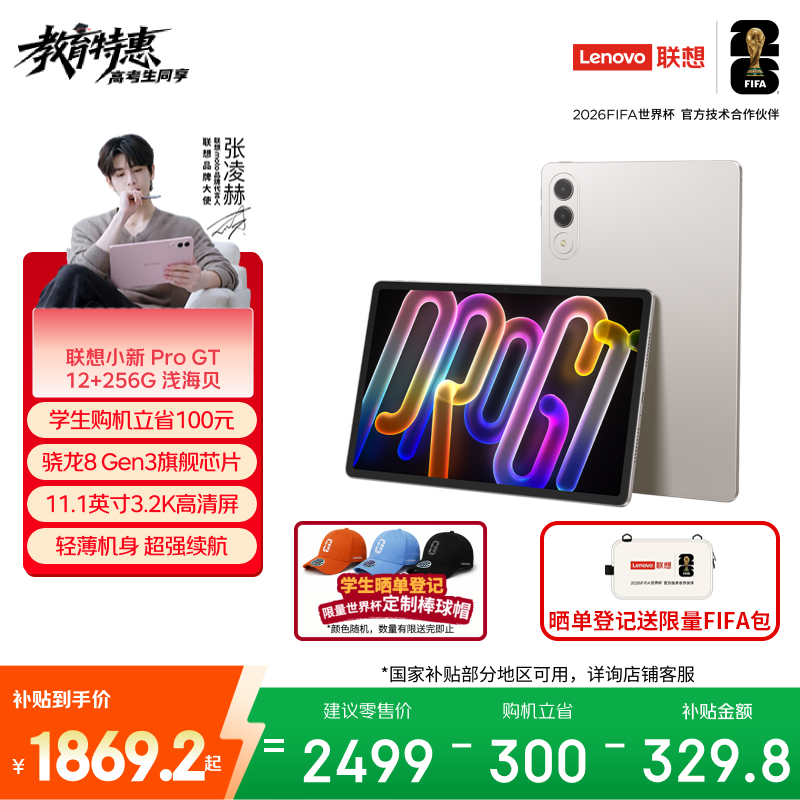 联想（Lenovo）小新Pad Pro GT 11.1英寸办公学习游戏AI平板电脑3.2K超清高刷大屏骁龙8Gen3 国家补贴12+256G白