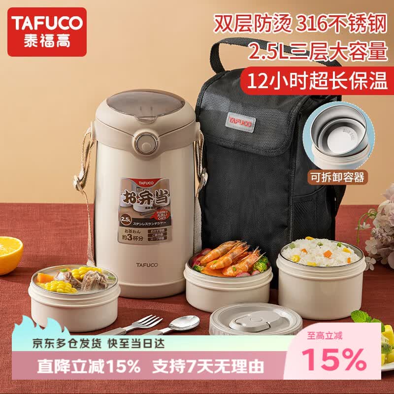 泰福高（TAFUCO）316不锈钢保温饭盒上班族大容量多层超长保温桶学生便当盒 T0391