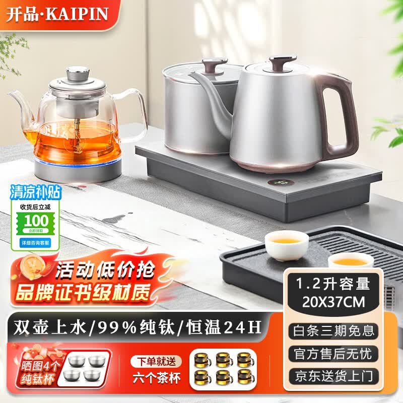开品纯钛自动双壶上水恒温24小时电热水壶泡茶烧水壶嵌入式一体电茶炉