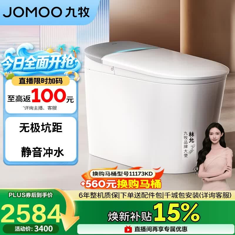 九牧（JOMOO）智能马桶坑距可调铂金除臭脚感翻盖翻圈坐便器ZS690P-000