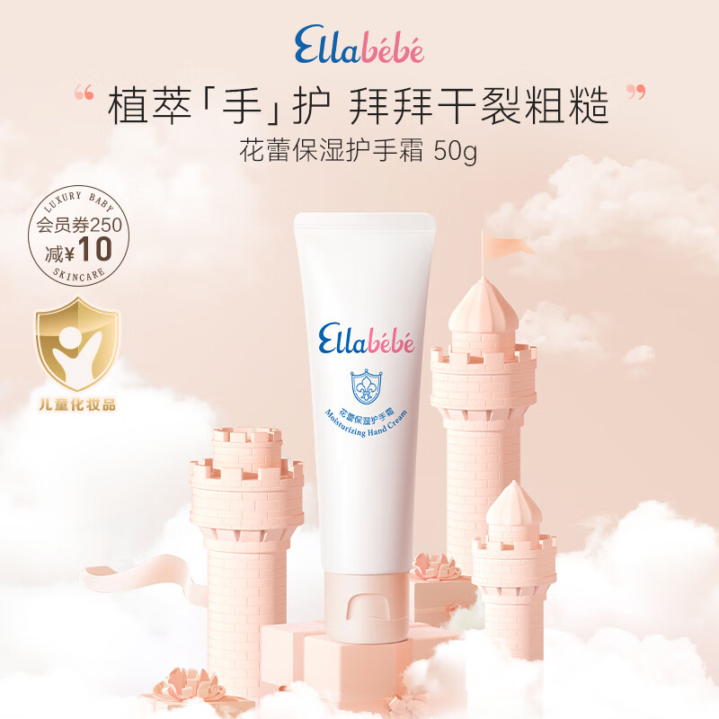 嗳乐蓓贝花蕾儿童保湿护手霜50g宝宝滋润补水保湿不粘腻