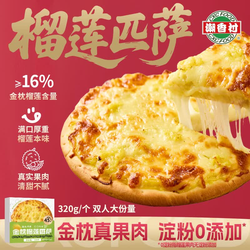 潮香村榴莲匹萨320g  馅料占比≥45% 马苏里拉芝士早餐披萨金枕榴莲果肉