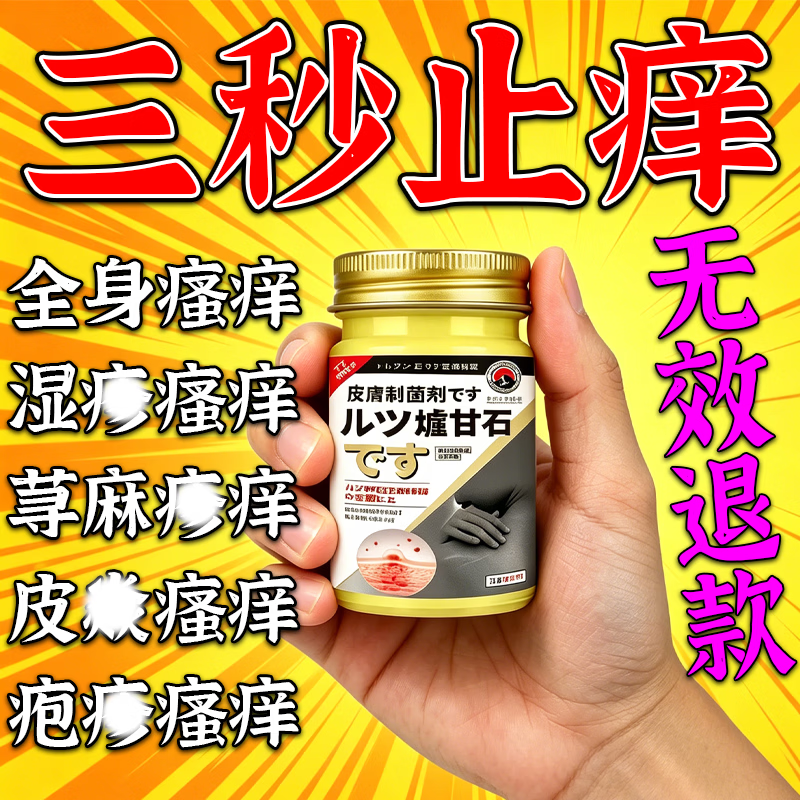 皮肤瘙痒止痒杀菌炉甘石膏皮焱湿诊真菌皮肤干燥瘙痒止痒断痒王 买2送1【3秒止痒】炉甘石膏