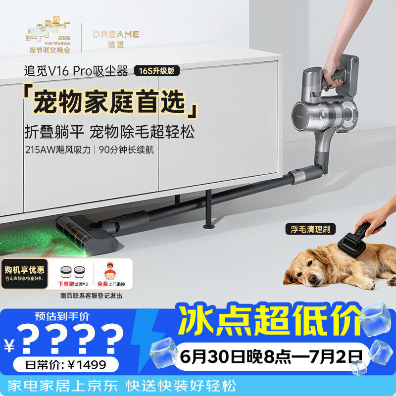 追觅V16Pro吸尘器家用无线手持 215AW大吸力 90分钟长续航 可除螨 绿光显尘 母亲节礼物 V16PRO【215AW巅峰吸力】