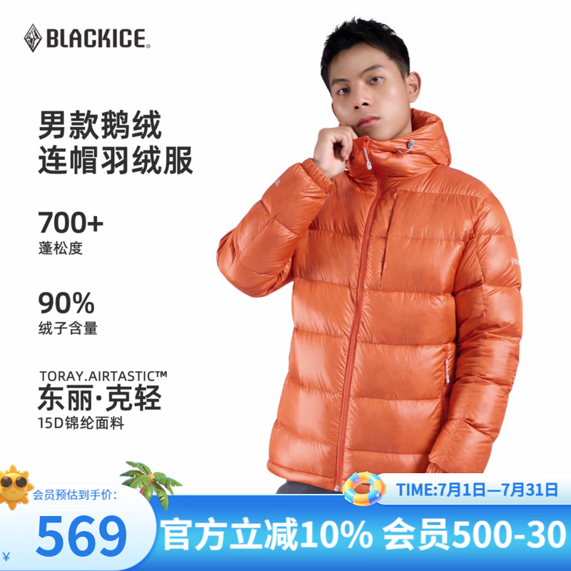 黑冰（BLACKICE）黑冰男户外防风防泼保暖羽绒服高充绒700蓬鹅绒连帽外套 F8578MJ  橘色 M