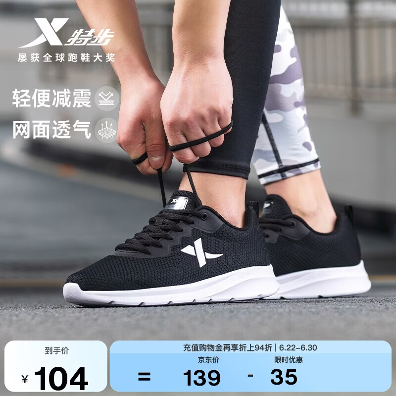 特步父亲节礼物男跑步鞋运动鞋夏季网面透气轻便减震跑鞋休闲黑色鞋子