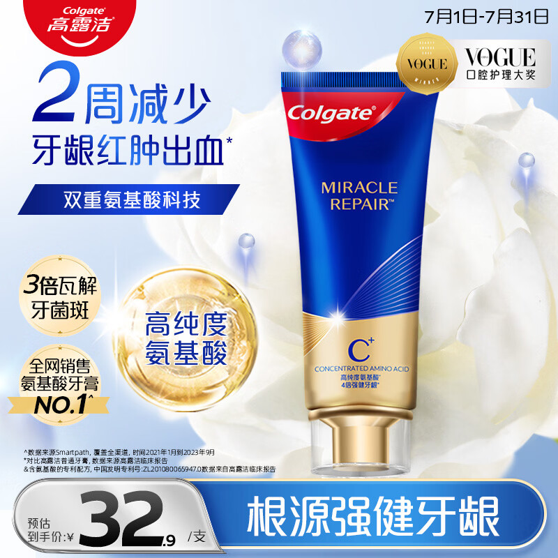 高露洁（Colgate）氨基酸护龈牙膏茉莉90g*1牙龈萎l缩专用含氟牙膏固齿去黄去口臭