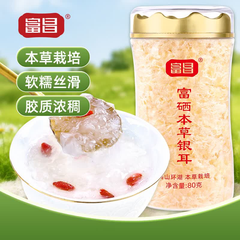富昌 富硒本草银耳80g 古田生态银耳羹 即食冲泡早餐代餐糯燕银耳