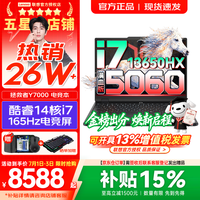 联想拯救者Y7000/Y7000X 2026年补贴15% P图设计电竞游戏笔记本电脑r  旗舰标压酷睿 i7-13650HX 16G 1TB 满血RTX5060｜Y7000国家补贴 高刷高色域电竞屏