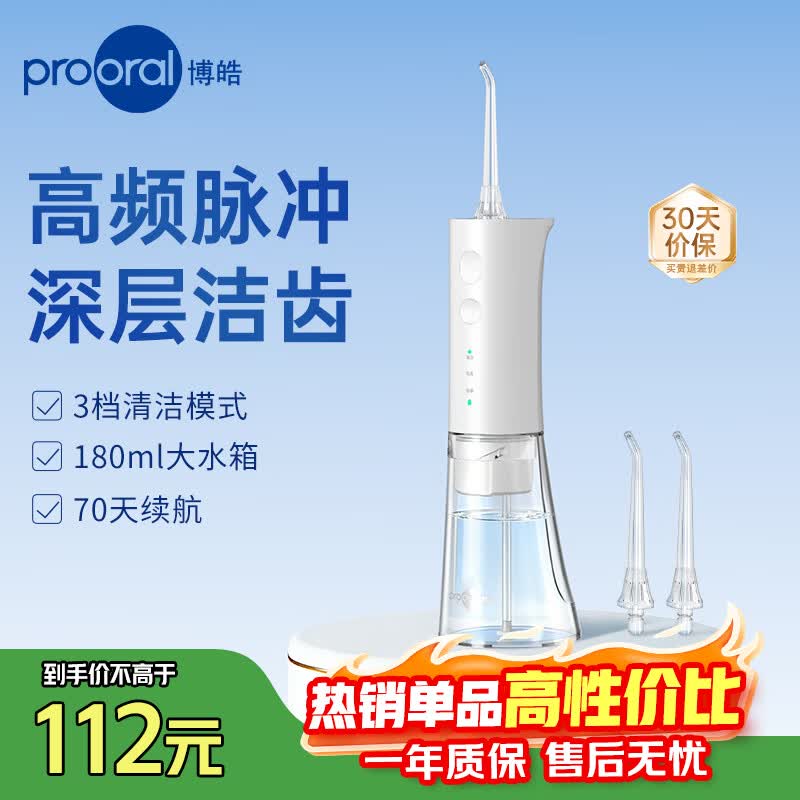 博皓（prooral）冲牙器牙齿洗牙器冲洗器便携水牙线青少年成人正畸专用洁牙器牙结石牙垢清洁器2026新款礼物 F29 象牙白-标配2支喷嘴