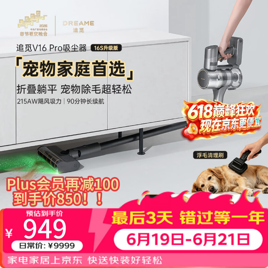 追觅V16Pro吸尘器家用无线手持 215AW大吸力 90分钟长续航 可除螨 绿光显尘 母亲节礼物 V16PRO【215AW巅峰吸力】