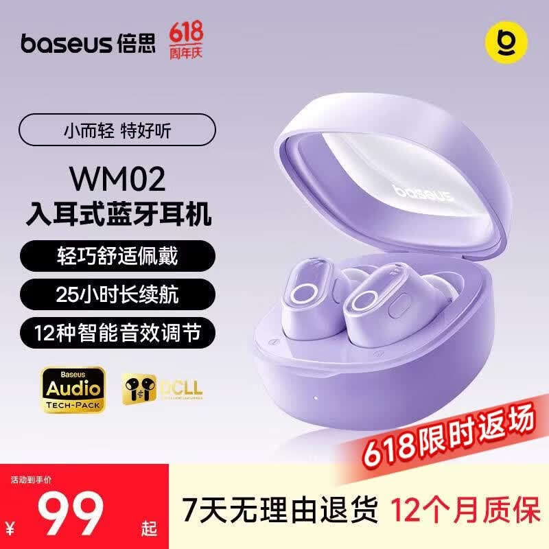 倍思WM02睡眠蓝牙耳机低至30.47元