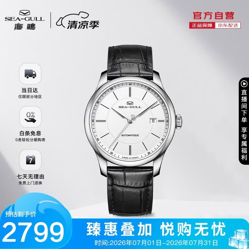 海鸥（SEAGULL）手表男自动机械表 简约日历男士手表生日礼物男表国表819.12.1049
