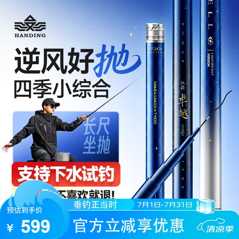 汉鼎卓越小综合竿钓鱼竿超轻硬碳素手杆台钓鱼杆 7.2m