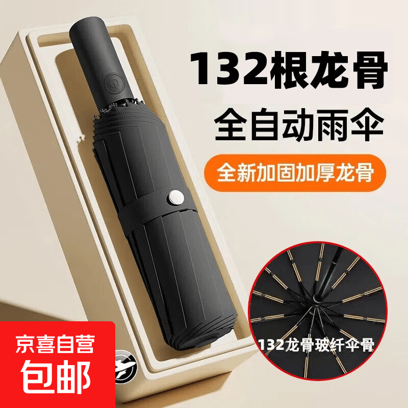 全自动雨伞加固加厚结实抗风大号防晒遮阳伞男女折叠晴雨伞太阳伞 【132骨】多人加固晴雨伞 -黑色