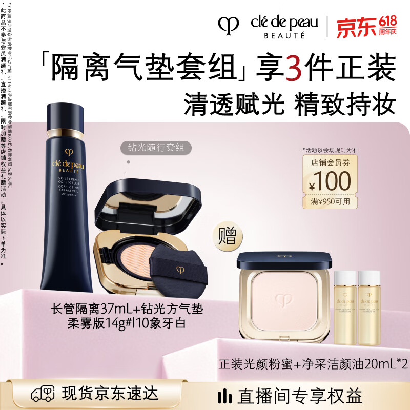 肌肤之钥（CPB）【采销直播专属】长管隔离37mL+柔雾方气垫14g#I10生日礼物送女友