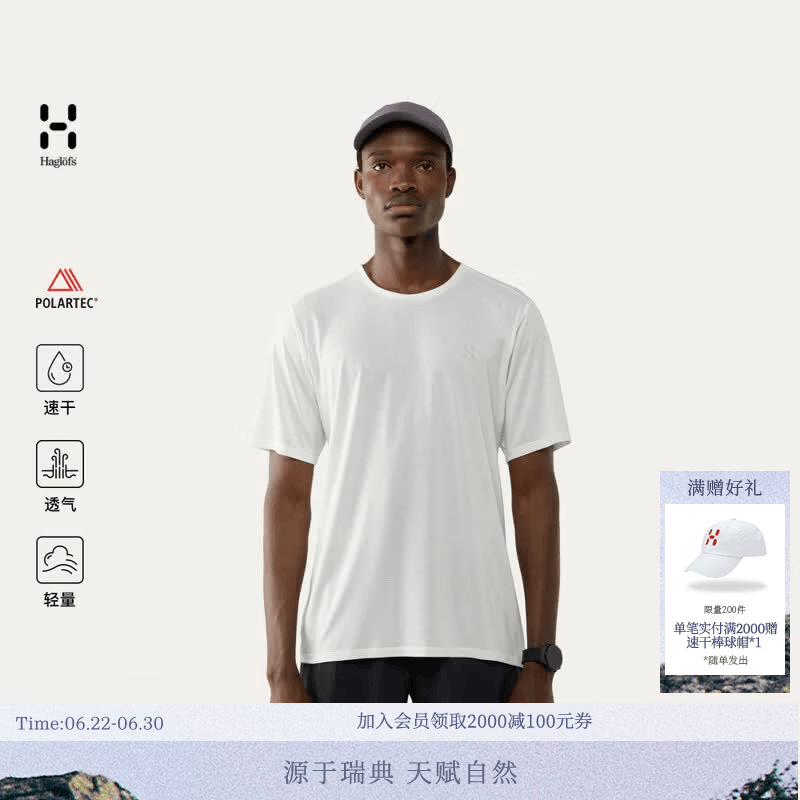 HAGLOFS火柴棍L.I.M Delta Tee Polartec男女户外短袖徒步登山吸湿速干透气T恤 男款-柔白 L