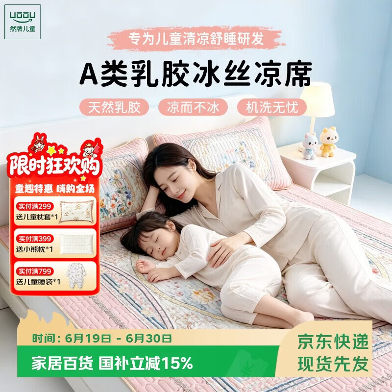 然牌A类乳胶凉席三件套冰丝凉席夏季凉感软席子可水洗180*200cm粉