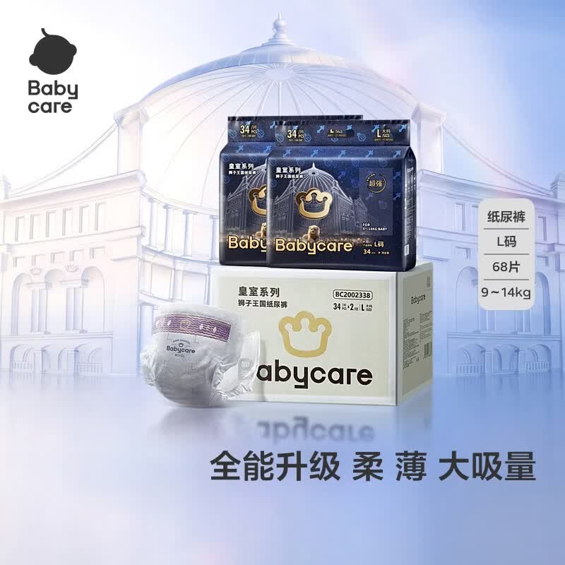 babycare皇室狮子王国纸尿裤bbc婴儿尿不湿尿片夏季超薄透气尿布加量装 纸尿裤L 68片（34×2包）9-14KG