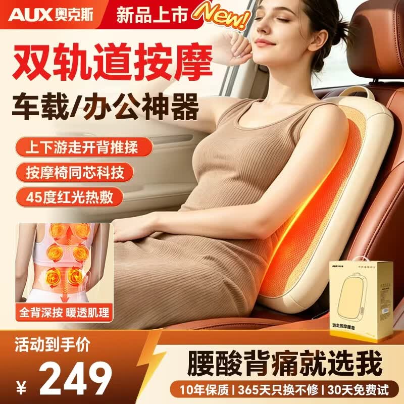 奥克斯（AUX）腰部按摩器按摩仪肩颈背部按摩靠垫热敷腰肌劳损办公车载生日父亲节礼物实用送爸爸妈妈送男女朋友 【至尊款】按摩椅同芯全腰背游走推拿按摩