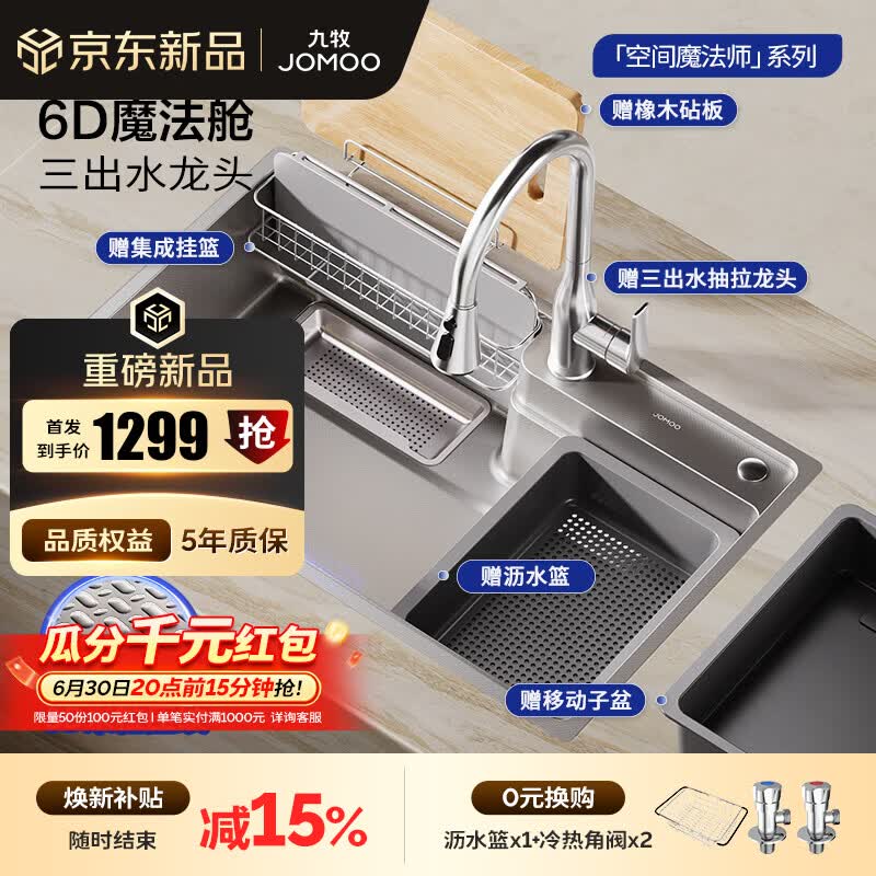 九牧（JOMOO）厨房水槽大单槽日式新收纳水槽纳米304不锈钢压纹洗菜洗碗盆一体 70*48【纳米银升级收纳槽】左侧速排-预售
