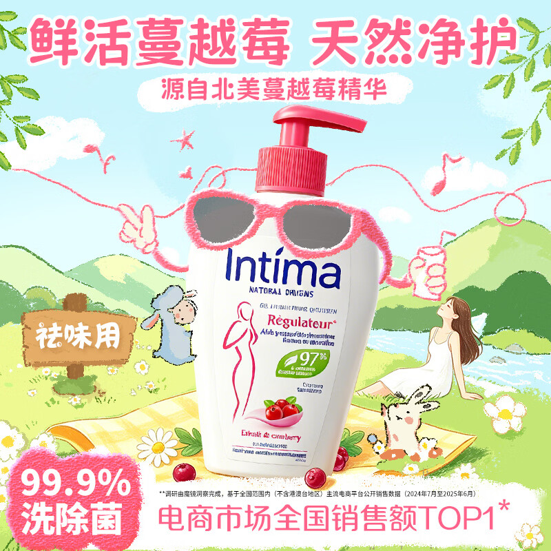 茵缇玛（Intima）【宋茜同款】私处护理液蔓越莓女性私密处洗液女士私处洗液外阴部
