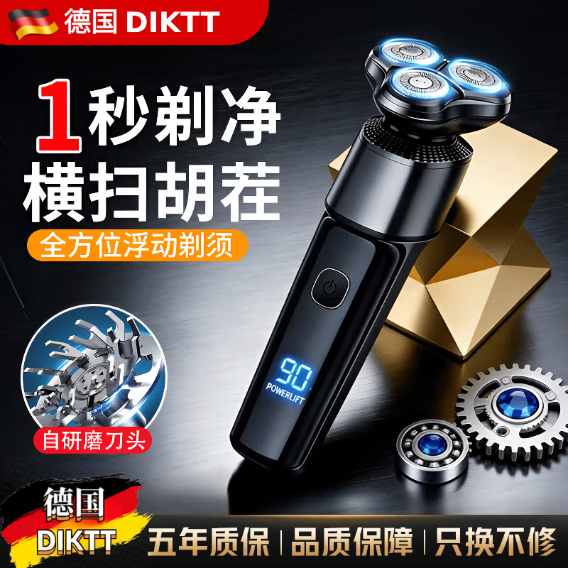 DIKTT德国电动剃须刀男士2026新款敏感肌不留黑点大功率全身水洗男士刮胡子最干净的520送男友礼物 静音不卡须丨3D浮动刀头丨智能数显 【数显黑】不留黑点 智能防夹 持久续航 京东折扣/优惠券