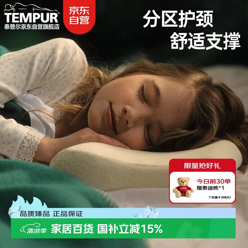 泰普尔Tempur 青少年枕头 儿童6-12岁 记忆棉 感温护颈枕特小号 记忆枕