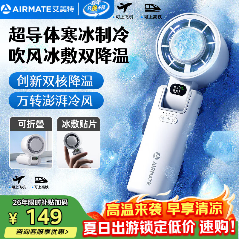 艾美特（AIRMATE）小风扇手持风扇冰敷制冷折叠家用办公桌面学生静音便携迷你充电节能户外小型电风扇超长续航 FREE3