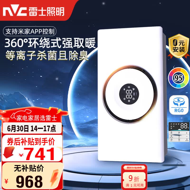 雷士（NVC）智能浴霸3D热环流系列变频杀菌除味换气人感夜灯Y377