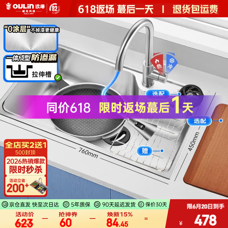 欧琳（OULIN）水槽大单槽厨房洗菜盆304不锈钢拉丝洗菜池JC系列一体盆无涂层657