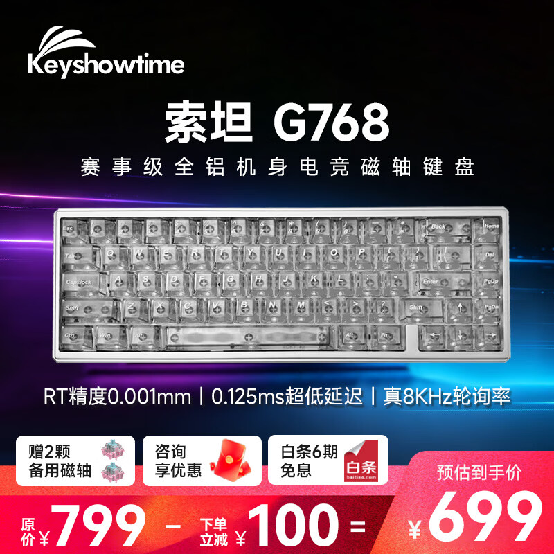KEYSHOWTIME索坦磁轴键盘G768 电竞游戏无畏契约打瓦全键热插拔有线铝坨坨客制化机械键盘 送礼好物 G768-太空银（雾透键帽）