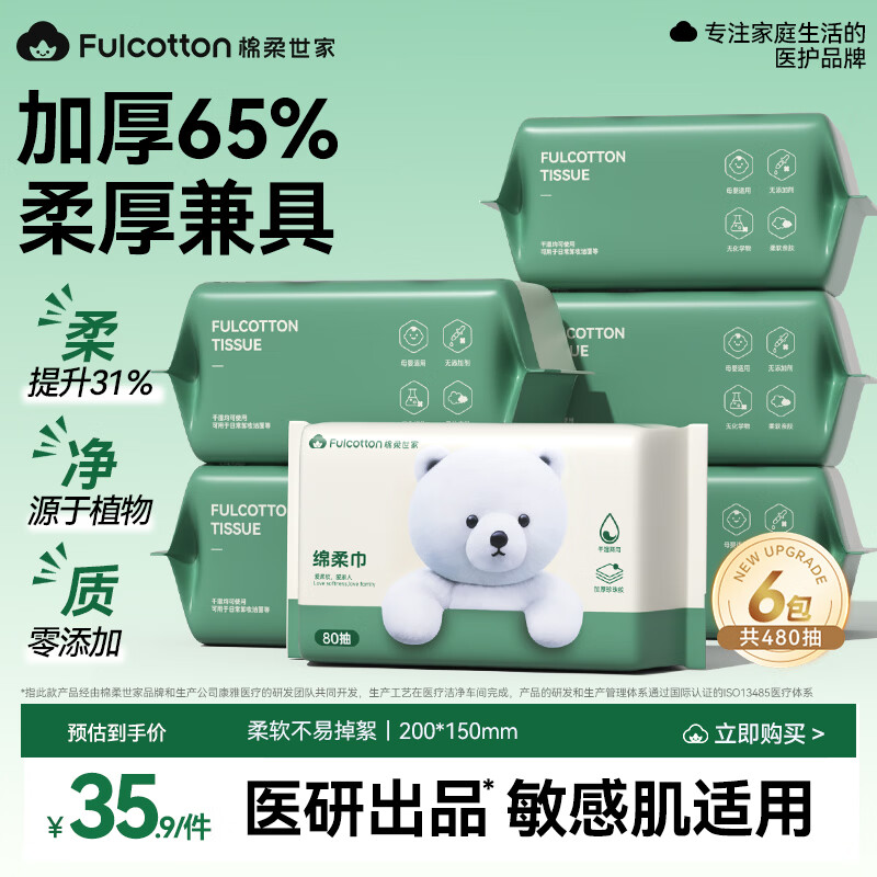 棉柔世家（FulCotton）婴儿绵柔巾【80抽*6包】洗脸巾一次性擦脸巾珍珠纹加厚