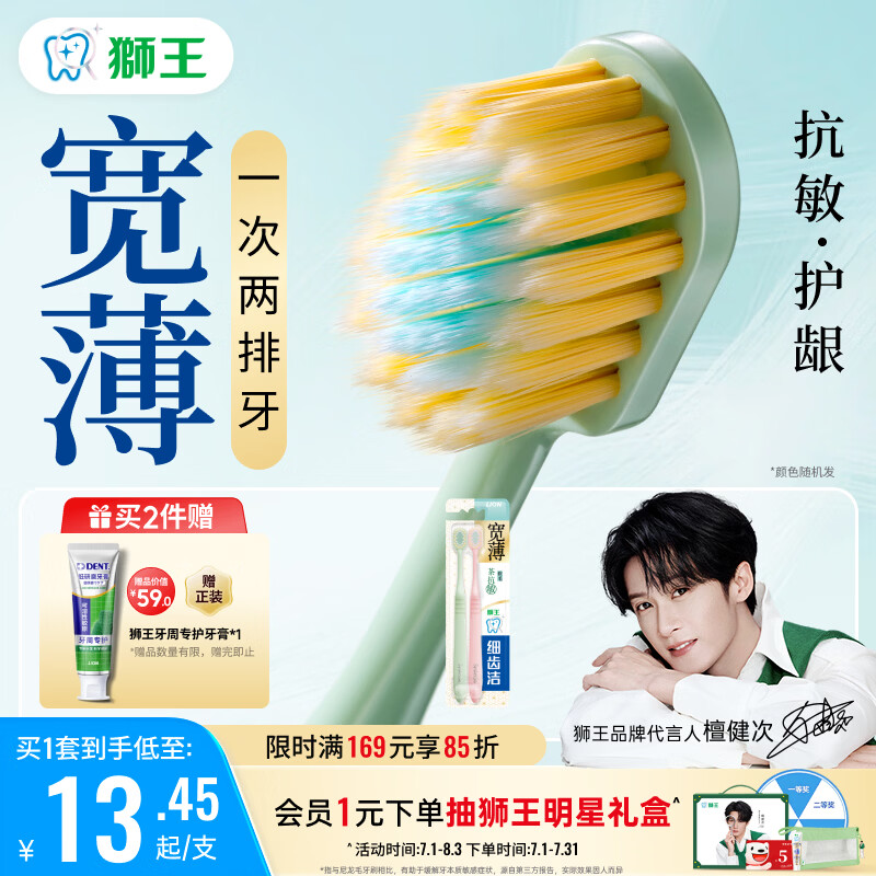 狮王(lion)细齿洁宽薄茶抗敏牙刷2支软毛成年人缓解敏感檀健次同款