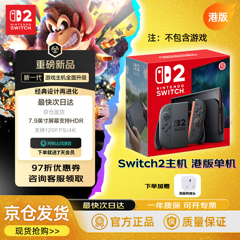 Nintendo Switch任天堂二代游戏机NS2掌上主机港版 单机 标准版不含游戏Switch2便携家用体感掌机