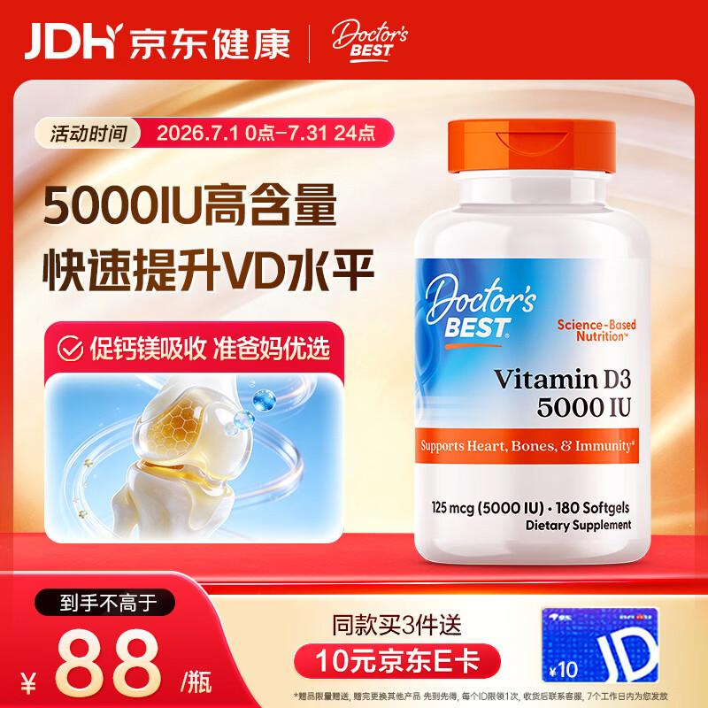 Doctor's best维生素d3胶囊5000IU活性男女成人孕妇补钙vd3 180粒 多特倍斯
