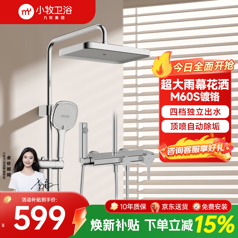 小牧卫浴九牧大顶喷自动除垢便捷旋钮大置物四功能淋浴花洒M60S 镀铬