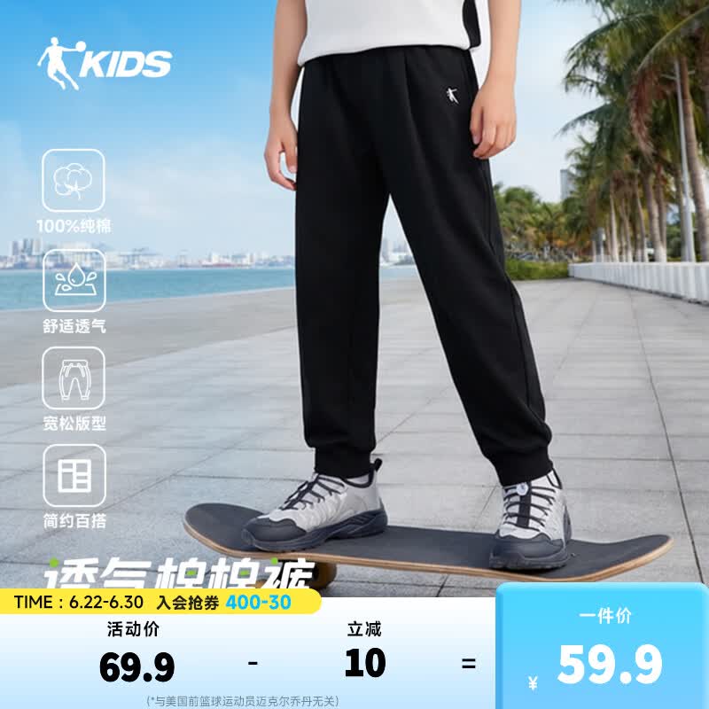 乔丹（QIAODAN）儿童裤子男童女童2026夏季新款童装长裤纯棉透气宽松运动裤防蚊裤 黑色【亲肤纯棉】 150