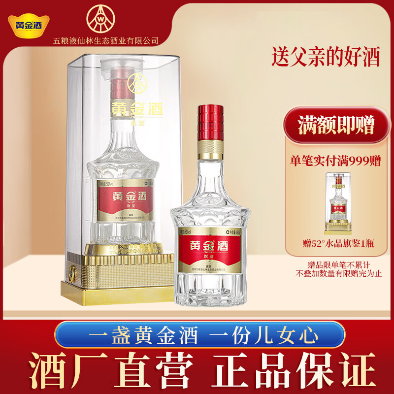 黄金酒【酒水礼赠】52度旗鉴水晶装整箱送礼白酒基酒水高端伴手礼 52度 480mL 1盒