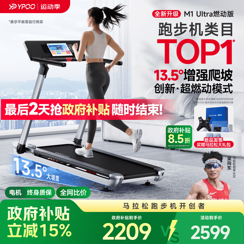 易跑YPOO马拉松跑步机M1 Ultra燃动版家庭用静音爬坡全折叠健身房器材